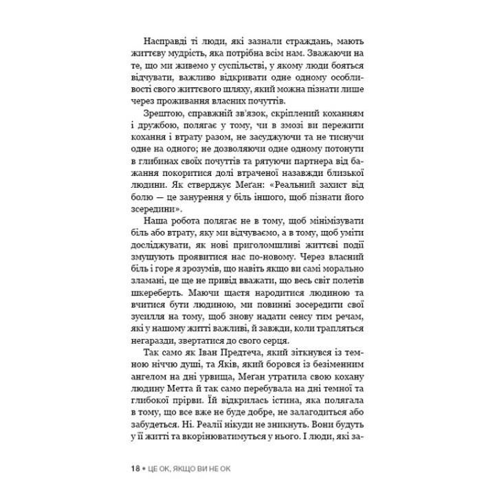 Це ОК, якщо ви не ОК. Як пережити горе і втрату. Меґан Девайн