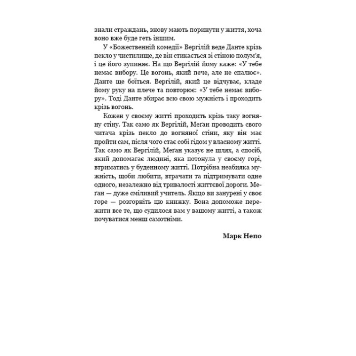Це ОК, якщо ви не ОК. Як пережити горе і втрату. Меґан Девайн