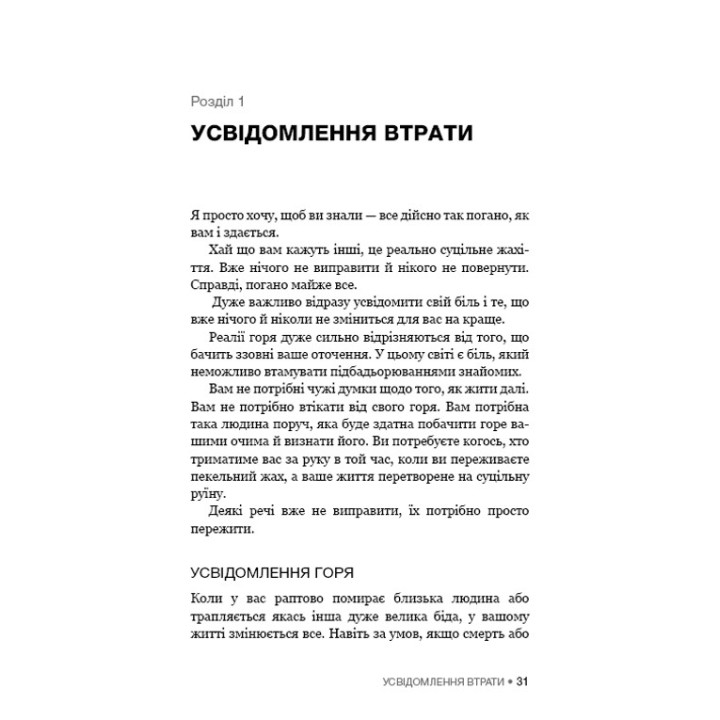 Це ОК, якщо ви не ОК. Як пережити горе і втрату. Меґан Девайн