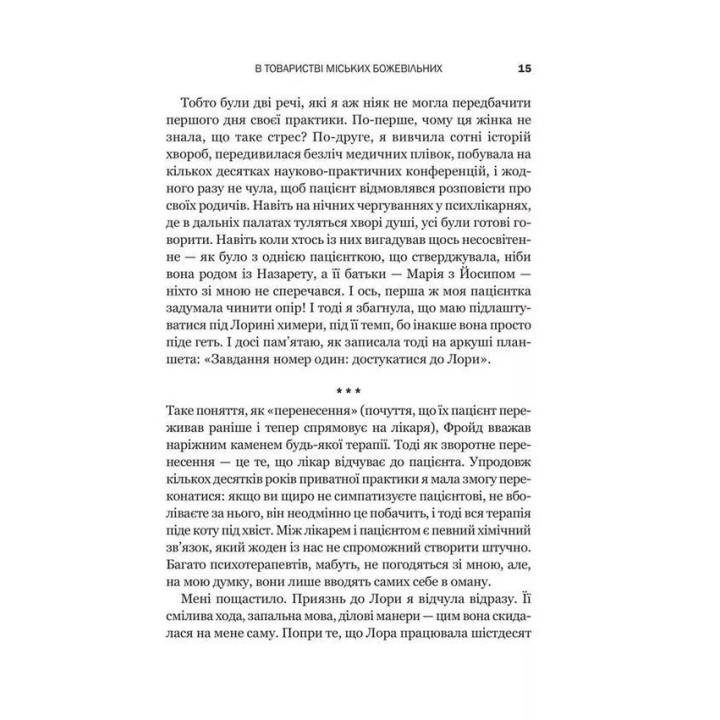 Доброго ранку, потворо! Героїко-терапевтичні історії про емоційне відновлення. Кетрін Ґілдінер
