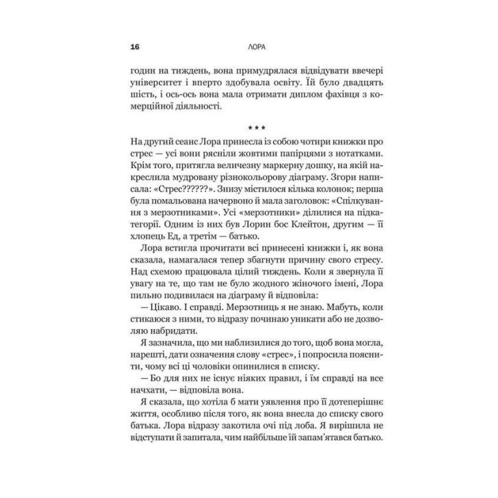 Доброго ранку, потворо! Героїко-терапевтичні історії про емоційне відновлення. Кетрін Ґілдінер