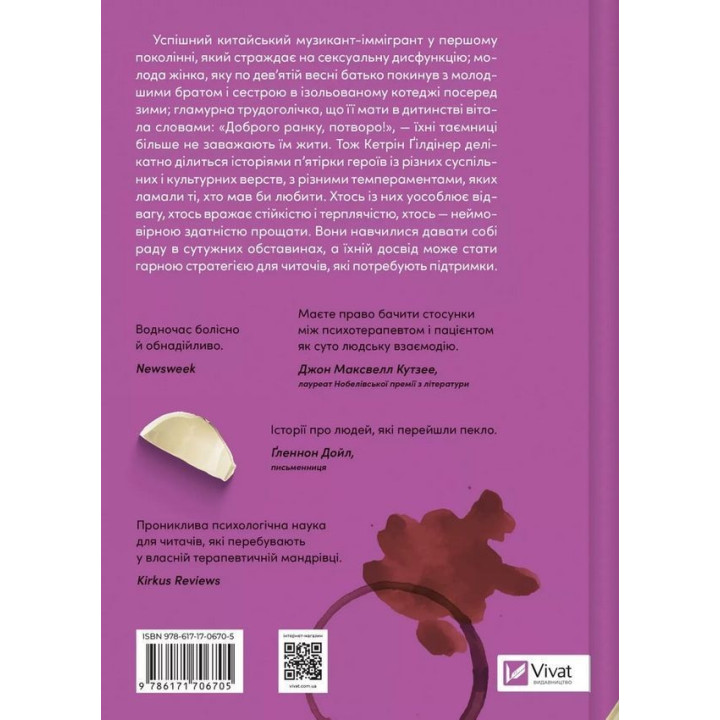 Доброго ранку, потворо! Героїко-терапевтичні історії про емоційне відновлення. Кетрін Ґілдінер