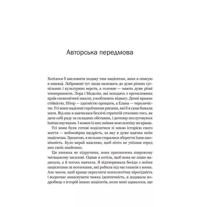 Доброго ранку, потворо! Героїко-терапевтичні історії про емоційне відновлення. Кетрін Ґілдінер