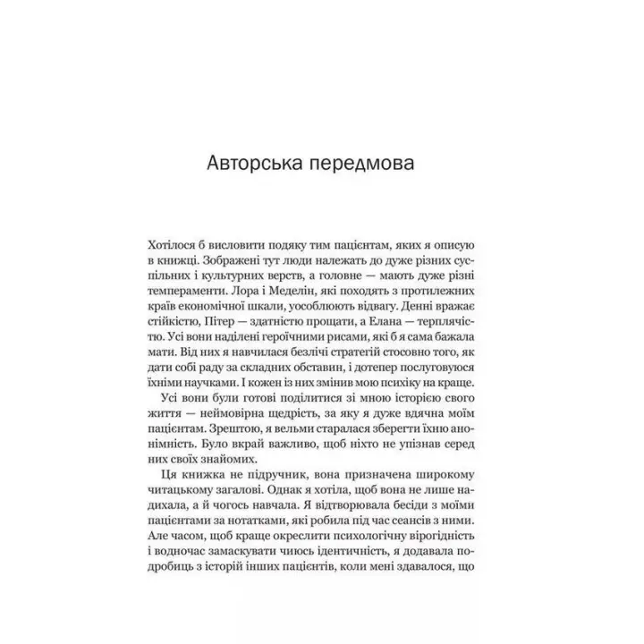 Доброго ранку, потворо! Героїко-терапевтичні історії про емоційне відновлення. Кетрін Ґілдінер