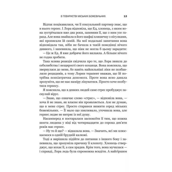 Доброго ранку, потворо! Героїко-терапевтичні історії про емоційне відновлення. Кетрін Ґілдінер