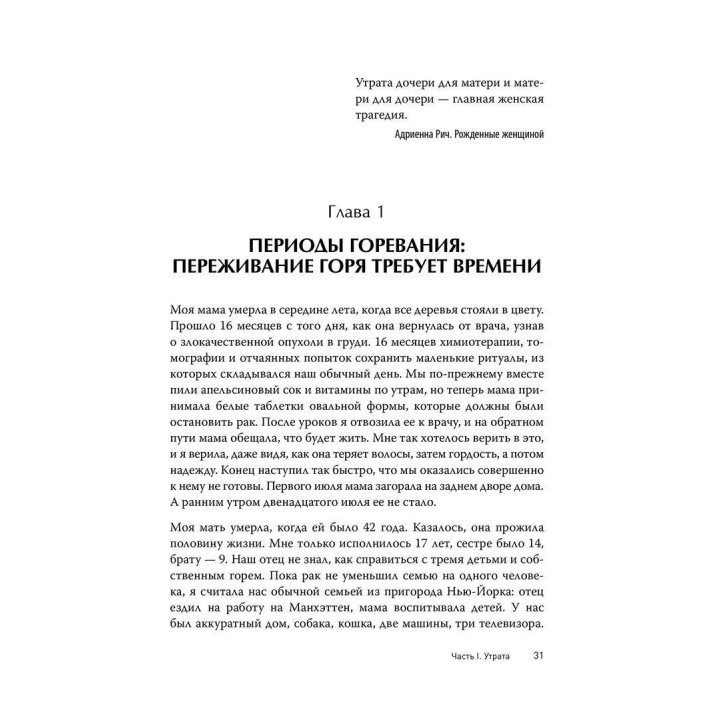 Дочери без матерей. Как пережить утрату. Гоуп Эдельман