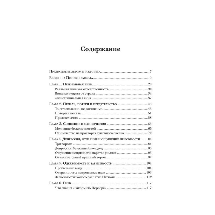 Душевные омуты. Возвращение к жизни после тяжелых потрясений. Джеймс Холлис