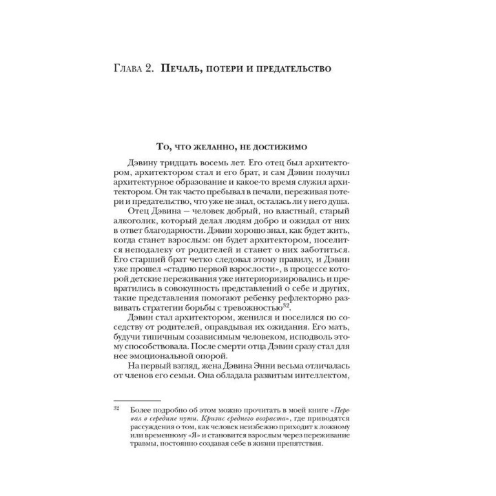 Душевные омуты. Возвращение к жизни после тяжелых потрясений. Джеймс Холліс