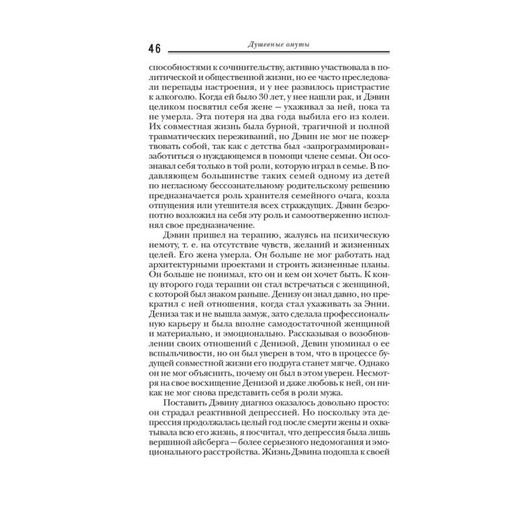 Душевные омуты. Возвращение к жизни после тяжелых потрясений. Джеймс Холлис