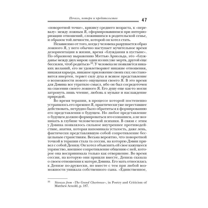 Душевные омуты. Возвращение к жизни после тяжелых потрясений. Джеймс Холліс
