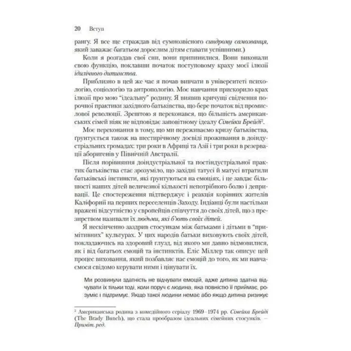 Емоційне зцілення: шлях від звинувачення до прощення. Піт Вокер