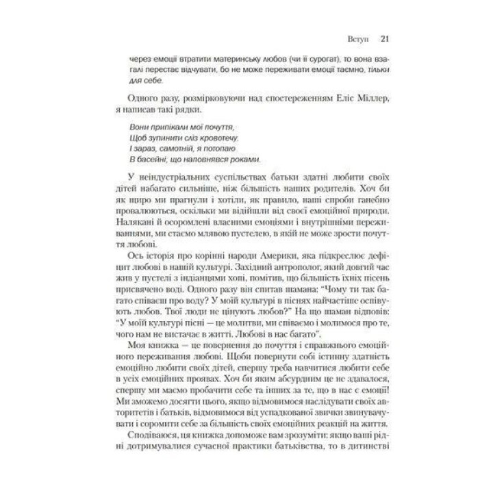 Емоційне зцілення: шлях від звинувачення до прощення. Піт Вокер