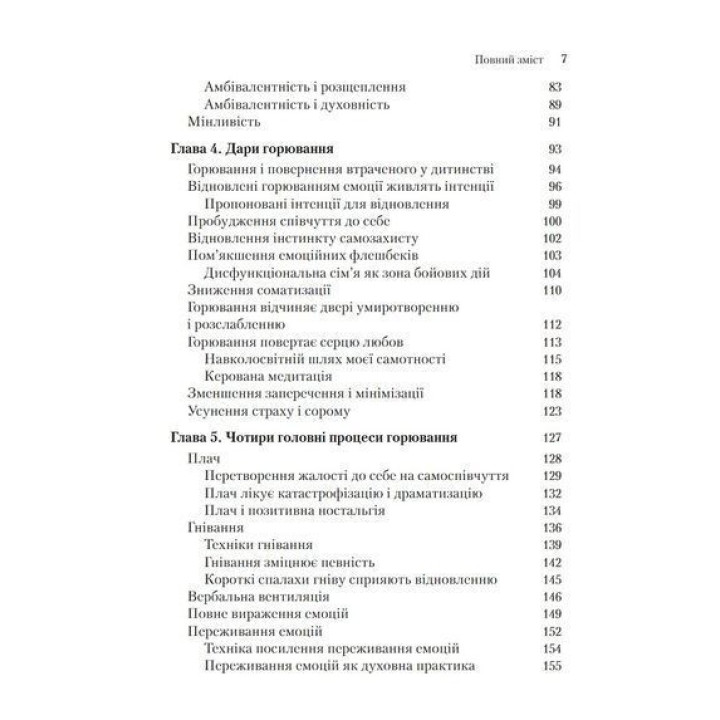 Емоційне зцілення: шлях від звинувачення до прощення. Піт Вокер
