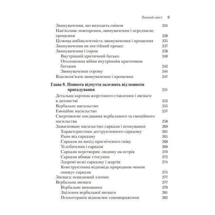 Емоційне зцілення: шлях від звинувачення до прощення. Піт Вокер