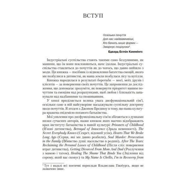 Емоційне зцілення: шлях від звинувачення до прощення. Піт Вокер