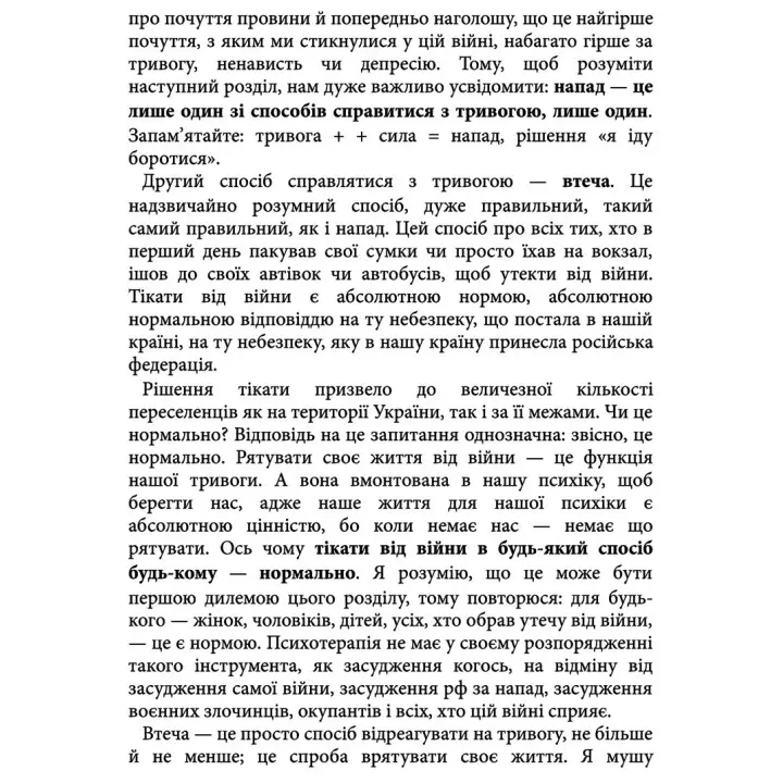 Емоційні гойдалки війни. Роздуми психотерапевта про війну. Володимир Станчишин