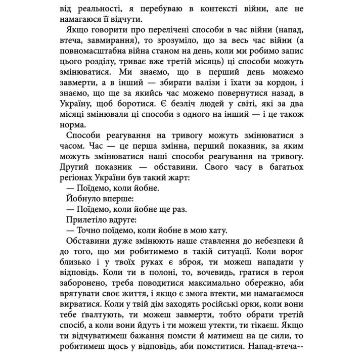 Емоційні гойдалки війни. Роздуми психотерапевта про війну. Володимир Станчишин