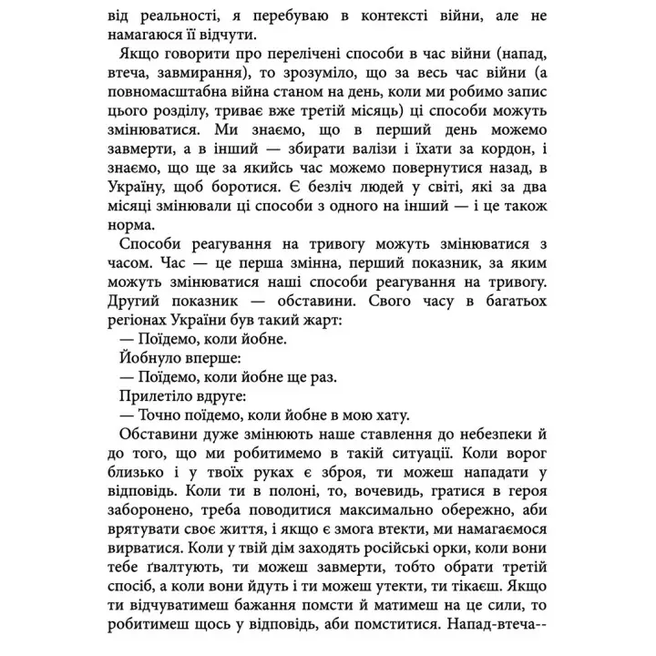 Емоційні гойдалки війни. Роздуми психотерапевта про війну. Володимир Станчишин