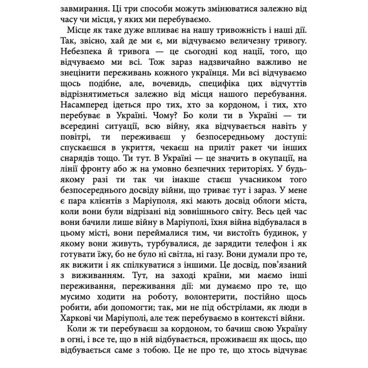 Эмоциональные качели войны. Размышления психотерапевта о войне. Владимир Станчишин