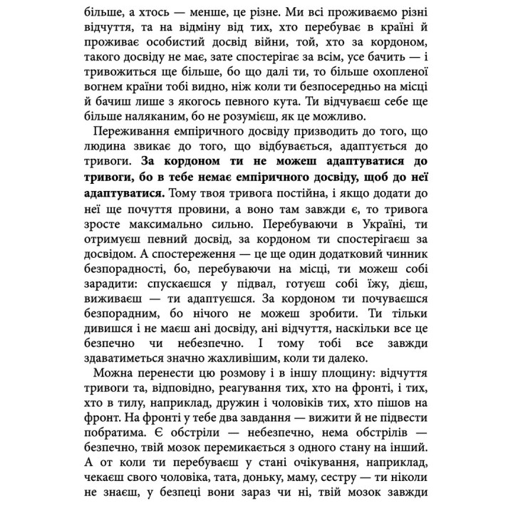 Эмоциональные качели войны. Размышления психотерапевта о войне. Владимир Станчишин