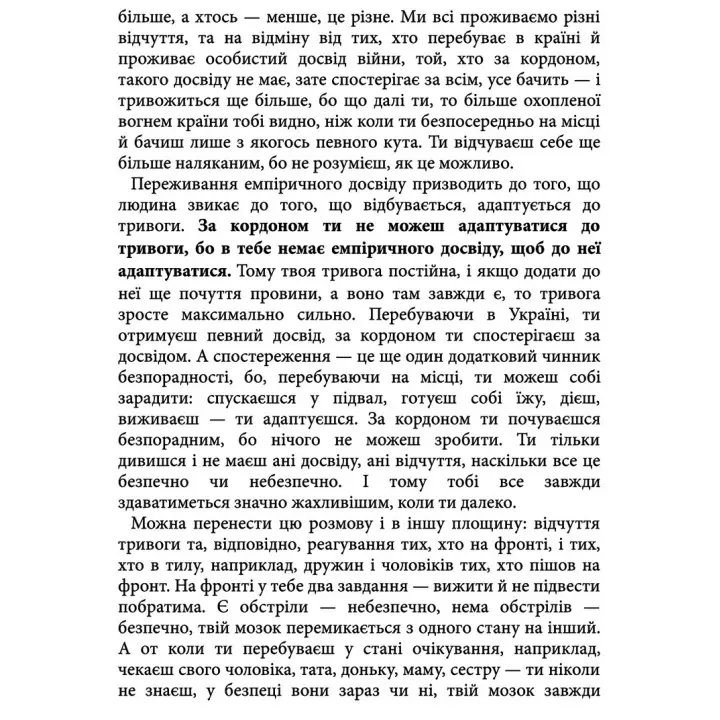 Емоційні гойдалки війни. Роздуми психотерапевта про війну. Володимир Станчишин