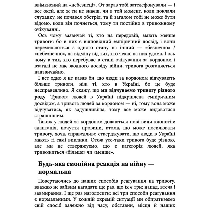Емоційні гойдалки війни. Роздуми психотерапевта про війну. Володимир Станчишин
