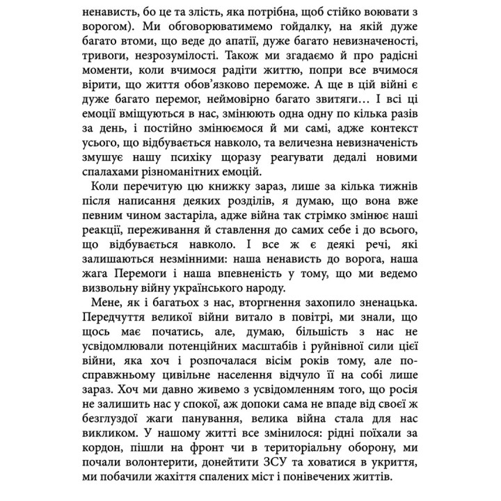 Эмоциональные качели войны. Размышления психотерапевта о войне. Владимир Станчишин