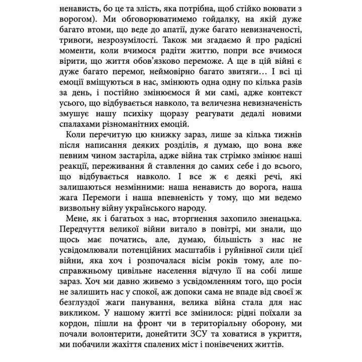 Емоційні гойдалки війни. Роздуми психотерапевта про війну. Володимир Станчишин