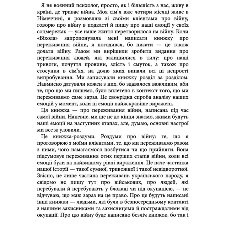 Эмоциональные качели войны. Размышления психотерапевта о войне. Владимир Станчишин