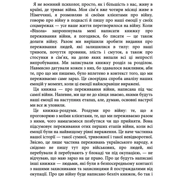 Емоційні гойдалки війни. Роздуми психотерапевта про війну. Володимир Станчишин