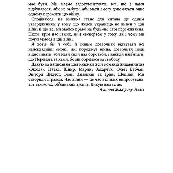 Эмоциональные качели войны. Размышления психотерапевта о войне. Владимир Станчишин