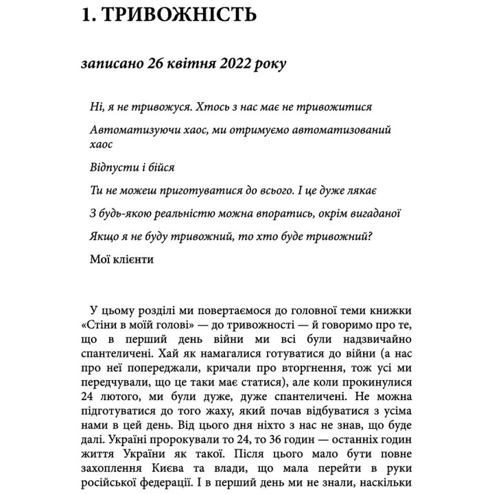 Эмоциональные качели войны. Размышления психотерапевта о войне. Владимир Станчишин