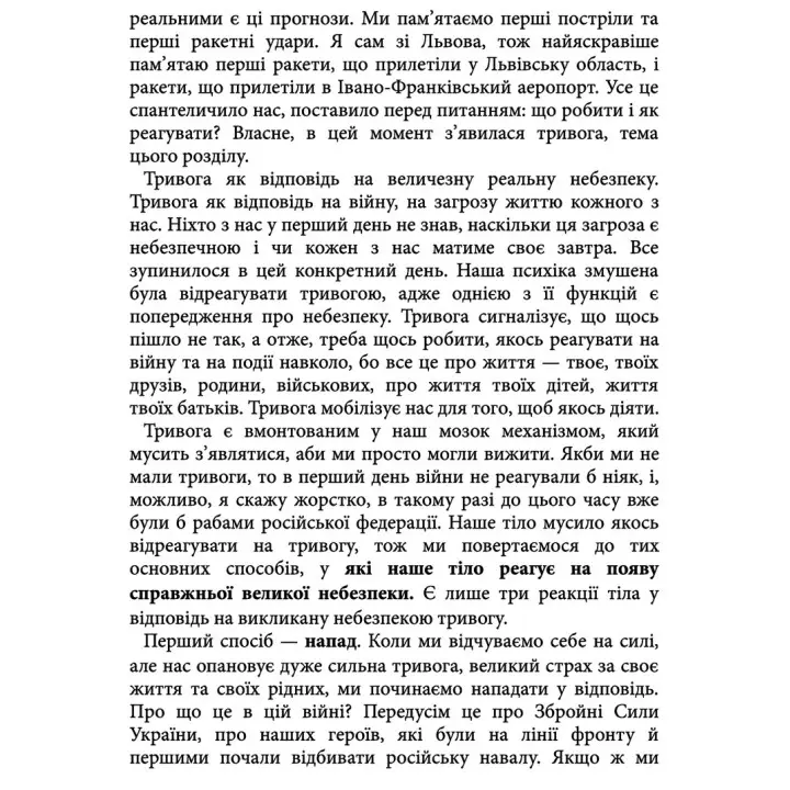 Емоційні гойдалки війни. Роздуми психотерапевта про війну. Володимир Станчишин