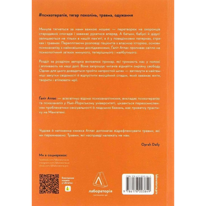 Емоційний спадок. Як подолати травматичний досвід. Ґаліт Атлас