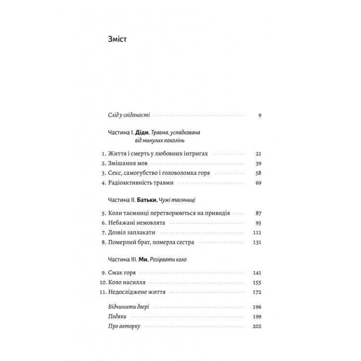 Емоційний спадок. Як подолати травматичний досвід. Ґаліт Атлас