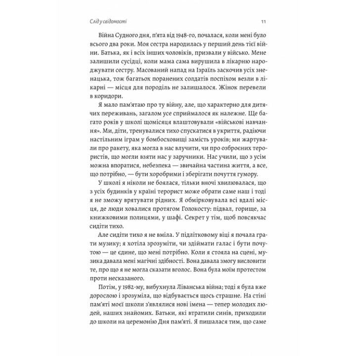 Емоційний спадок. Як подолати травматичний досвід. Ґаліт Атлас