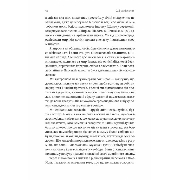 Емоційний спадок. Як подолати травматичний досвід. Ґаліт Атлас