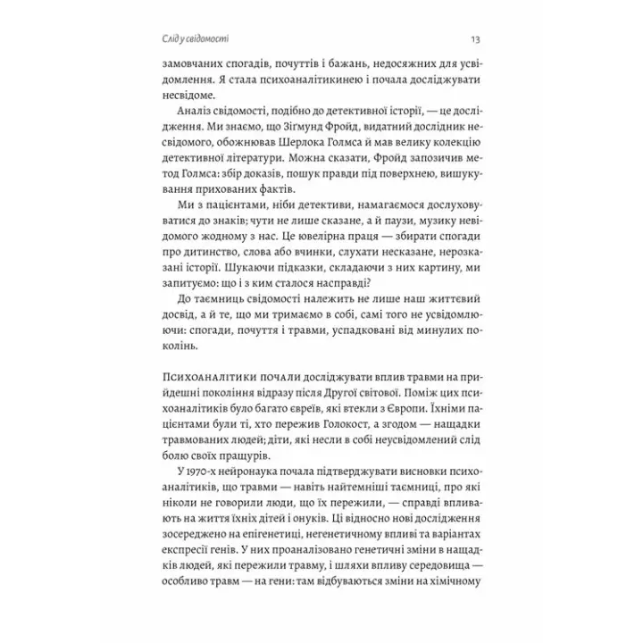 Емоційний спадок. Як подолати травматичний досвід. Ґаліт Атлас