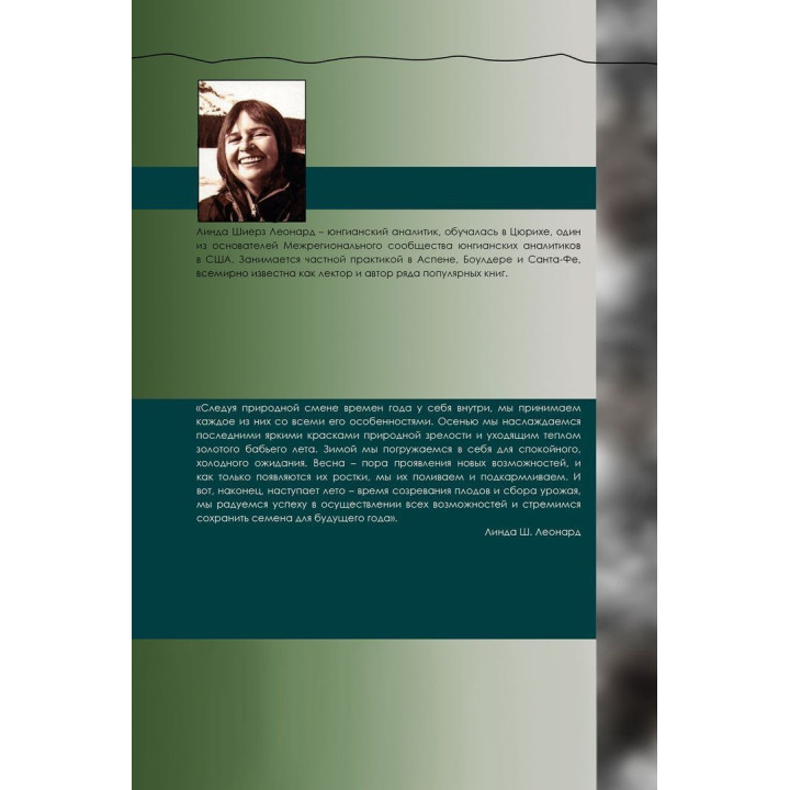 Эмоциональная женская травма. Исцеление детской травмы, полученной дочерью в отношениях с отцом. Лінда Ш. Леонард