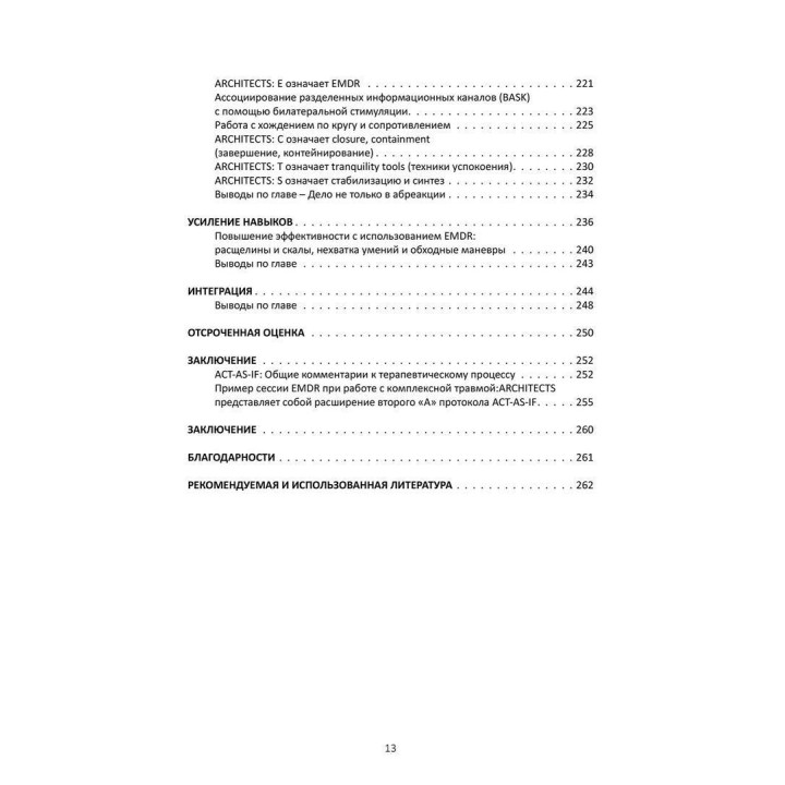 Глазами травмы и диссоциации: иллюстрированное руководство для EMDR-терапевтов и клиентов. Сандра Полсен