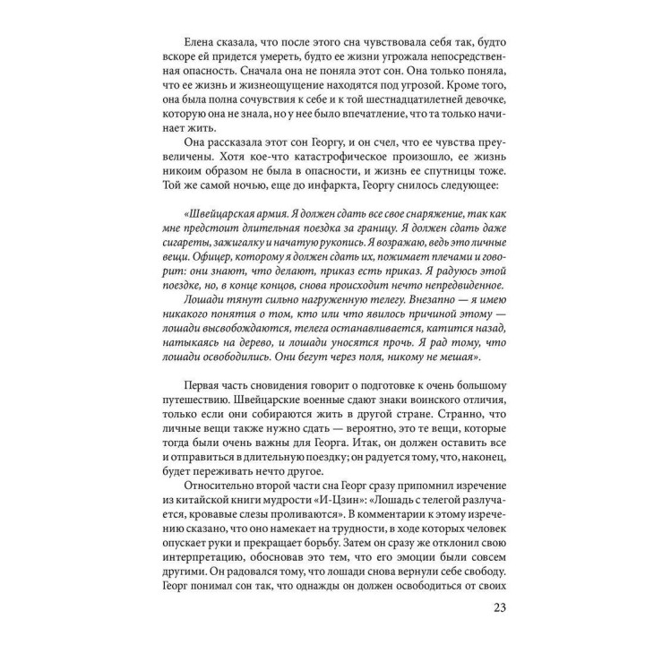 Горевание. Фазы и способности психологического процесса. Верена Каст