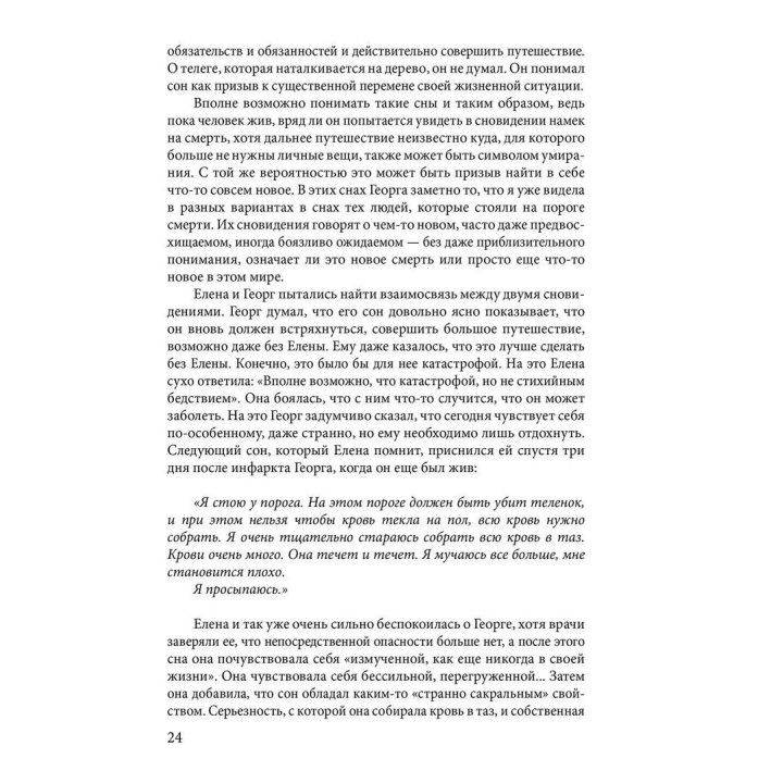 Горевание. Фазы и способности психологического процесса. Верена Каст