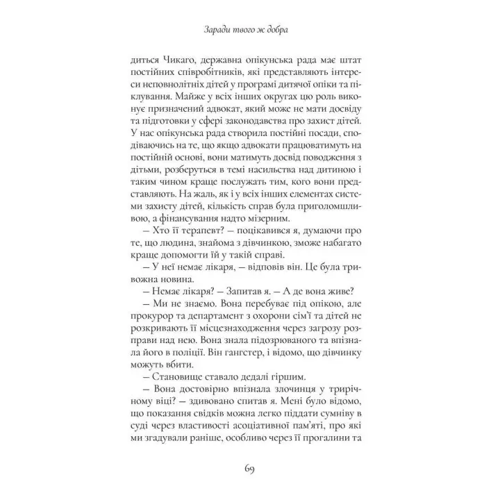 Мальчик, которого растили как собаку и другие случаи детских психологических травм и лечения практики психиатра. Брюс Перри, Майя Салавиц