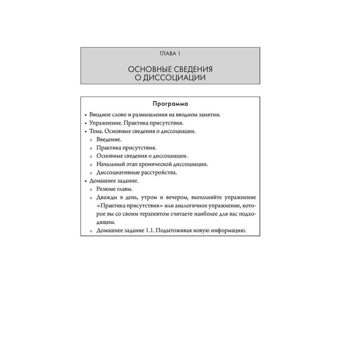 Как преодолеть диссоциацию, связанную с травмой. Обучение пациентов и терапевтов. Сьюзетт Бун, Кеті Стіл, Онно ван дер Гарт
