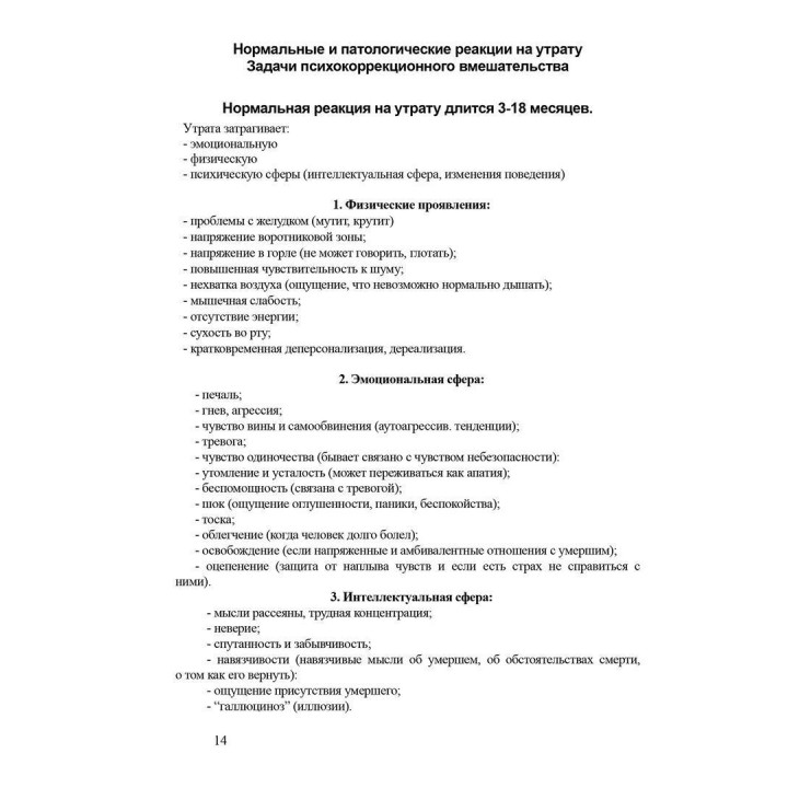 Кризисы и травмы Методические материалы к учебному курсу "Теория и практика гештальт-терапии". Александр Моховиков, Елена Дыхная