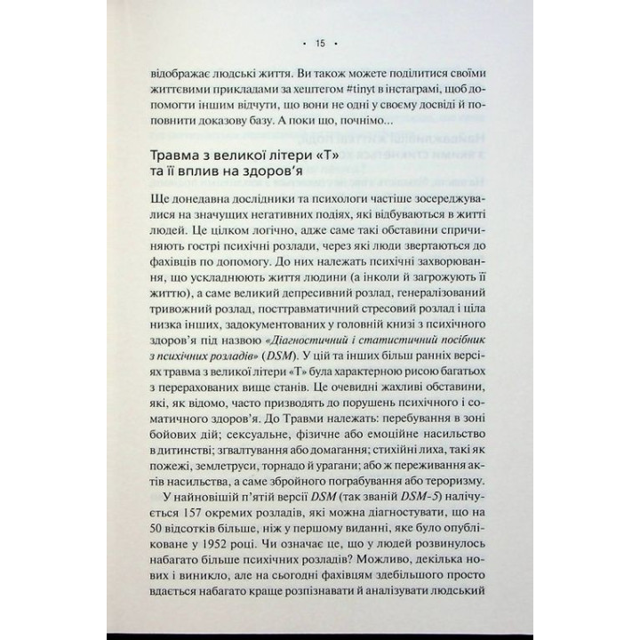 Мікротравми. Як не дати дрібницям зруйнувати життя. Мег Еролл