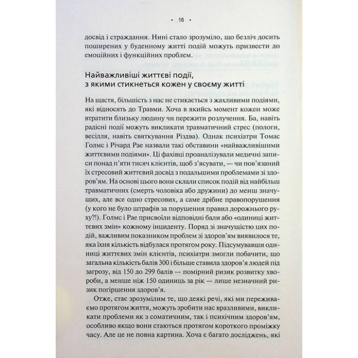 Микротравмы. Как не дать пустякам разрушить жизнь. Мэг Эролл