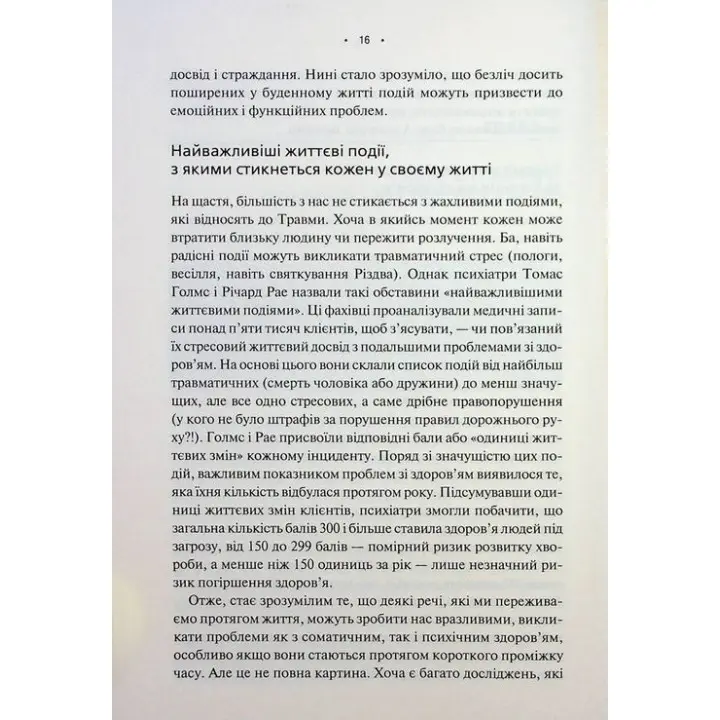 Мікротравми. Як не дати дрібницям зруйнувати життя. Мег Еролл