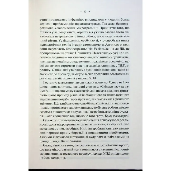 Мікротравми. Як не дати дрібницям зруйнувати життя. Мег Еролл