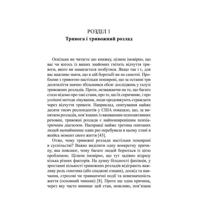 Навички діалектичної поведінкової терапії для подолання тривоги. Робочий зошит. Як позбавитися від занепокоєння, паніки, ПТСР та інших симптомів. Александр Л. Чапмен, Кім Л. Гратц, Меттью Т. Тул